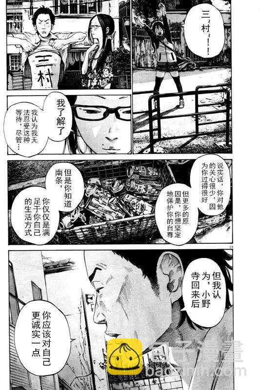 《晚安，布布》第122话 第13页