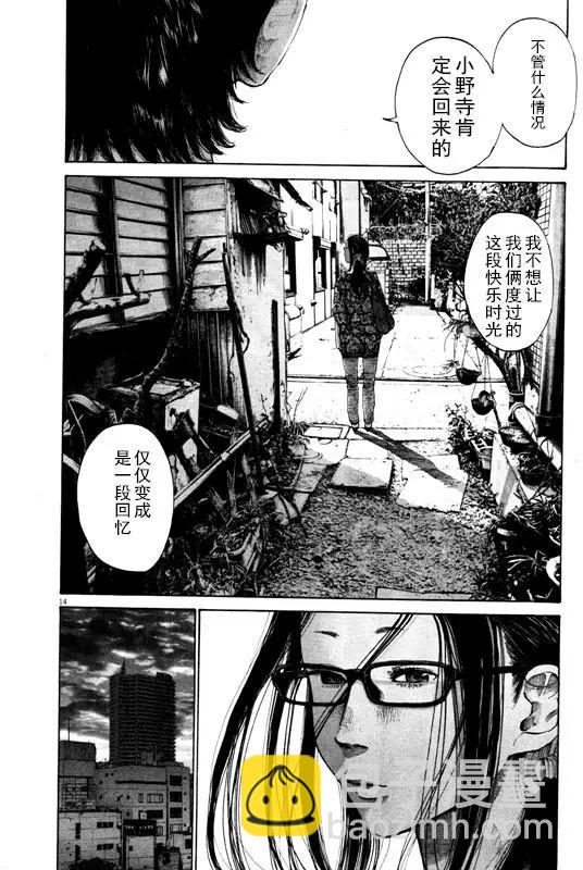 《晚安，布布》第122话 第14页