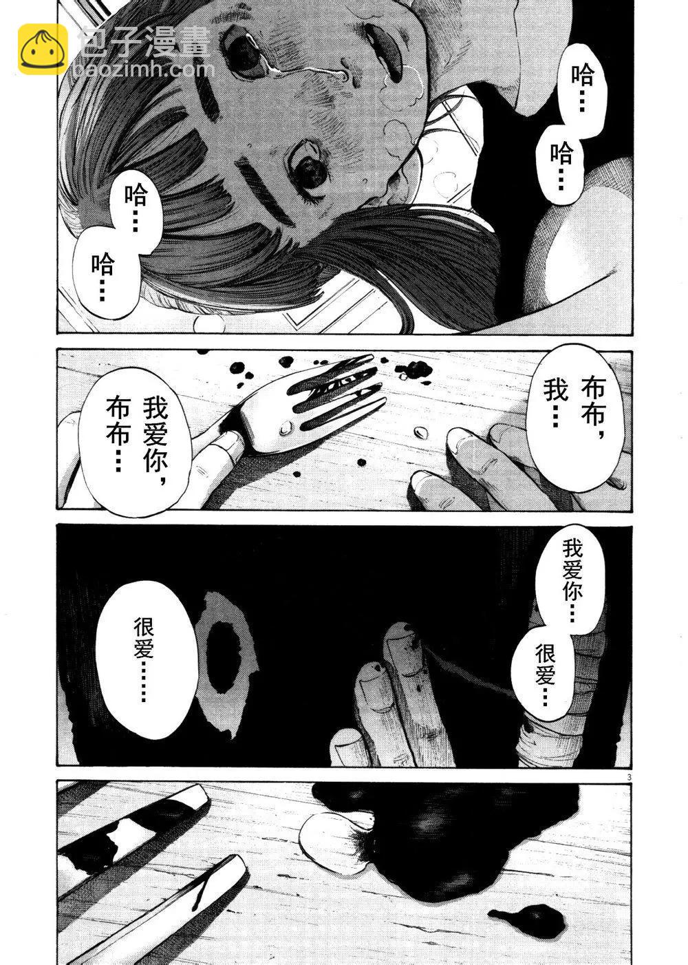 《晚安，布布》第122话 第3页