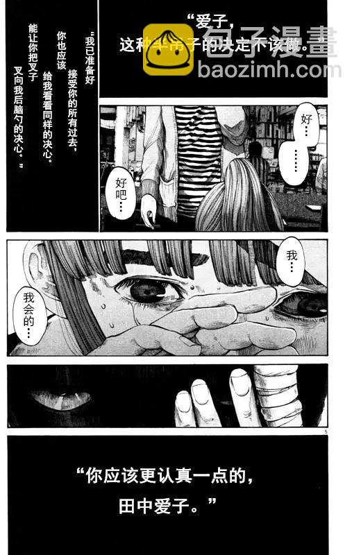 《晚安，布布》第122话 第5页