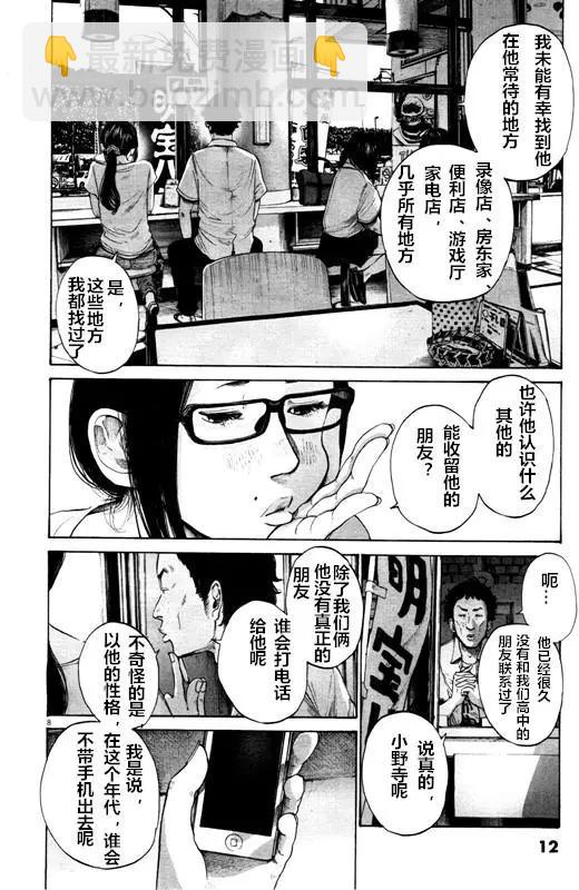 《晚安，布布》第122话 第8页