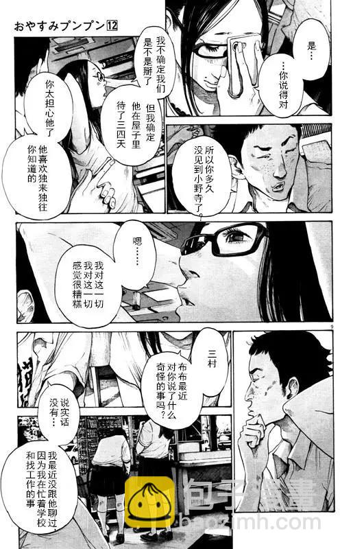 《晚安，布布》第122话 第9页
