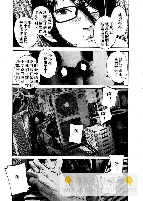 《晚安，布布》第128话 第11页