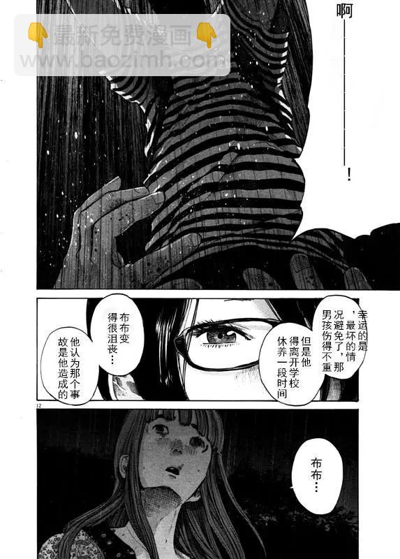 《晚安，布布》第128话 第12页