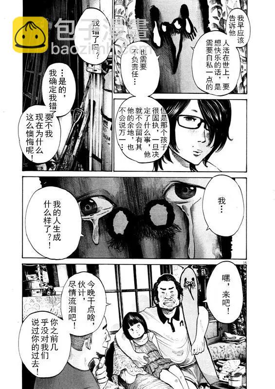 《晚安，布布》第128话 第15页