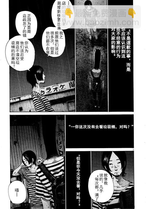 《晚安，布布》第128话 第3页
