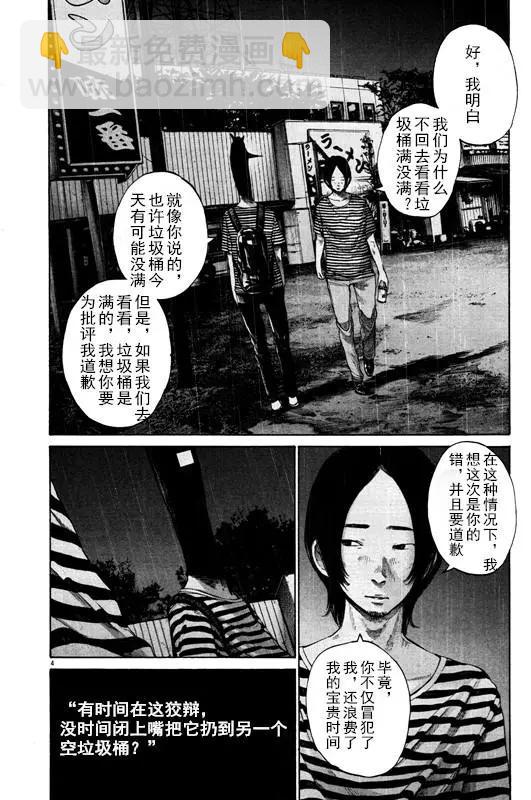 《晚安，布布》第128话 第4页