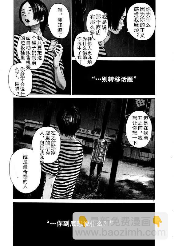 《晚安，布布》第128话 第5页