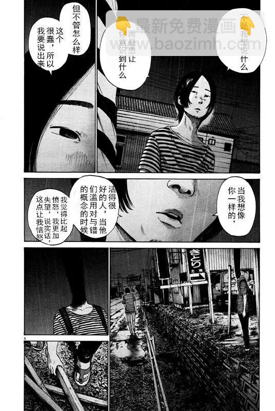 《晚安，布布》第128话 第6页