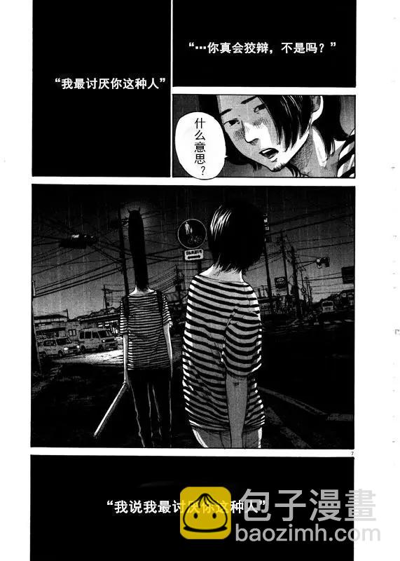 《晚安，布布》第128话 第7页