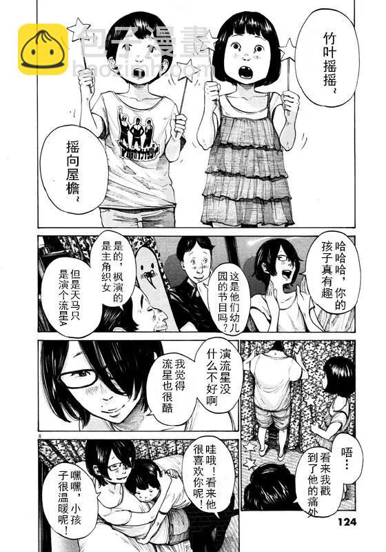 《晚安，布布》第128话 第8页