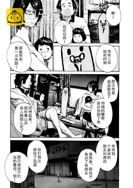 《晚安，布布》第128话 第9页