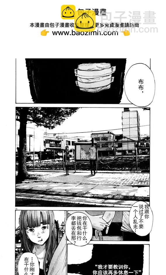 《晚安，布布》第129话 第15页
