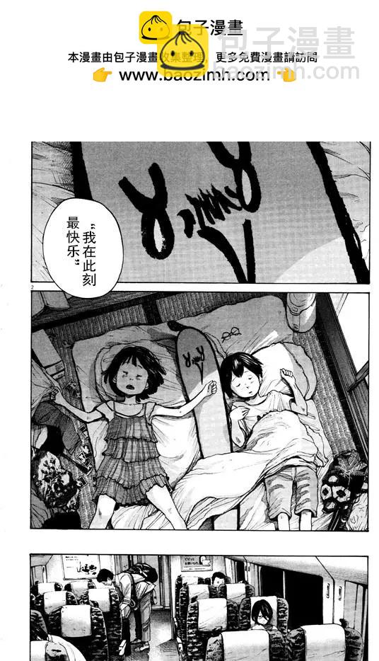 《晚安，布布》第129话 第2页