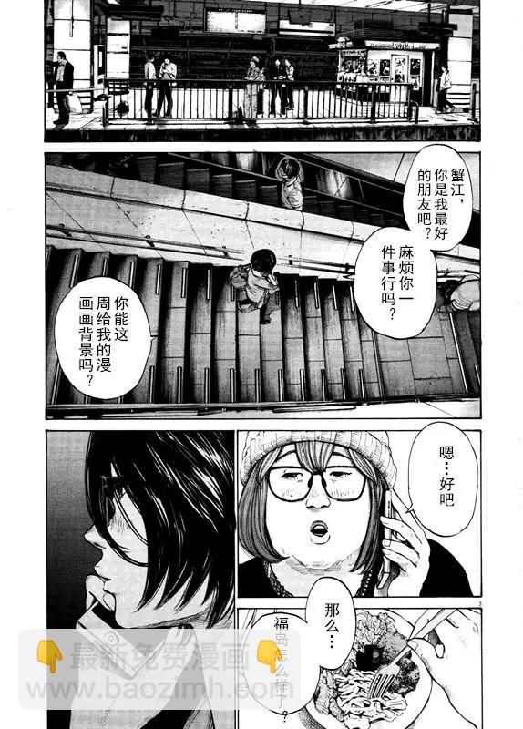 《晚安，布布》第129话 第3页
