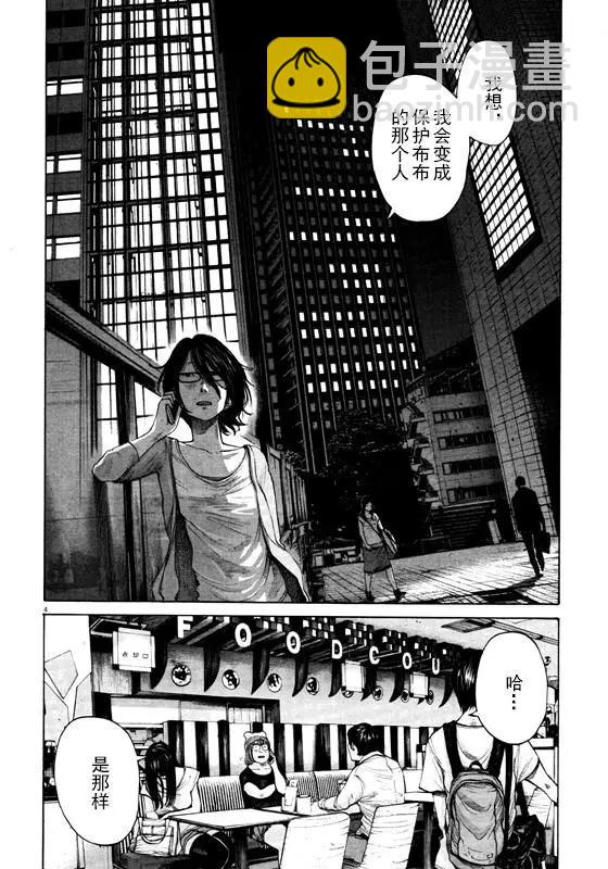 《晚安，布布》第129话 第4页