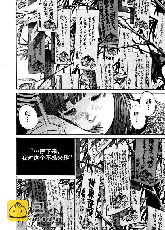 《晚安，布布》第126话 第10页