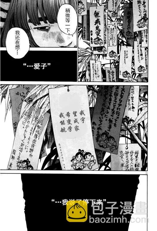 《晚安，布布》第126话 第11页