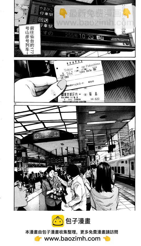 《晚安，布布》第126话 第18页