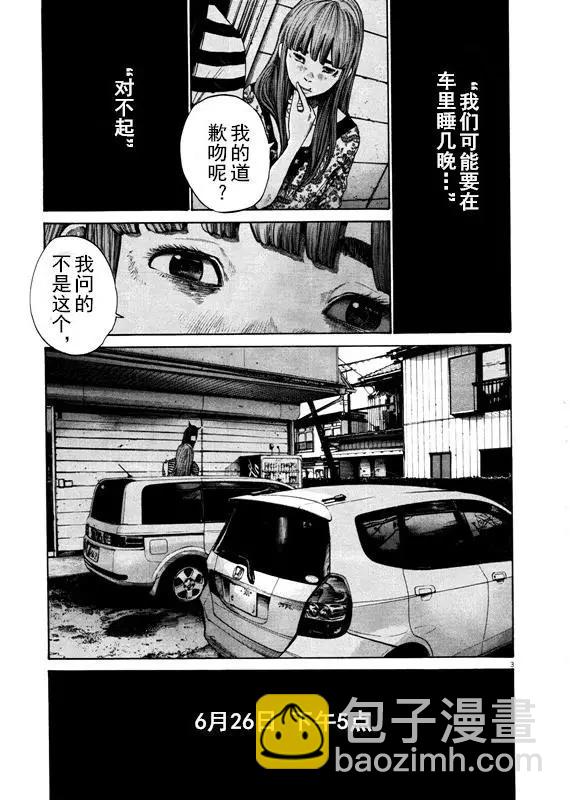 《晚安，布布》第126话 第3页