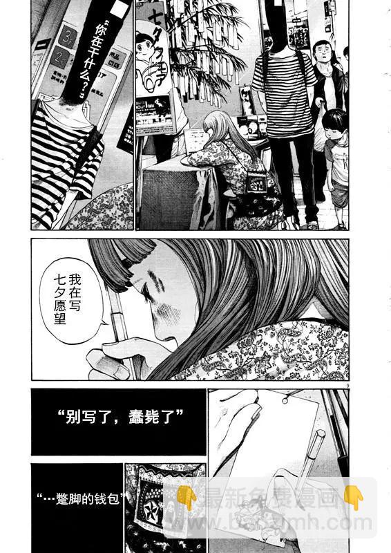 《晚安，布布》第126话 第9页