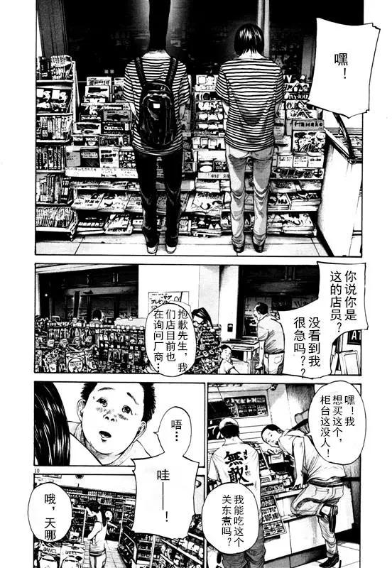 《晚安，布布》第127话 第10页