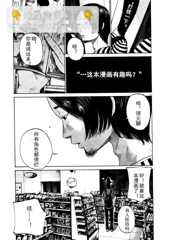 《晚安，布布》第127话 第11页
