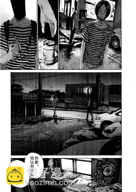 《晚安，布布》第127话 第13页