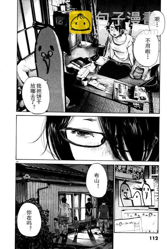 《晚安，布布》第127话 第14页