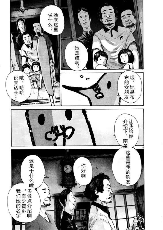 《晚安，布布》第127话 第15页