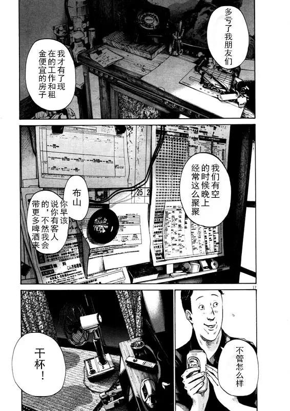 《晚安，布布》第127话 第17页