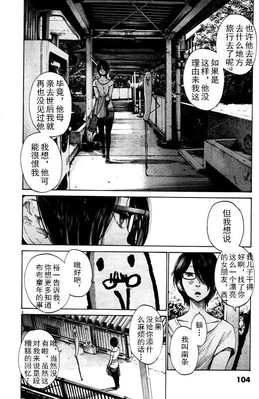《晚安，布布》第127话 第6页