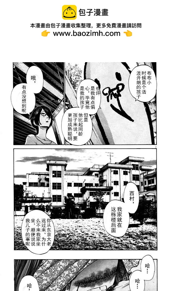 《晚安，布布》第127话 第7页