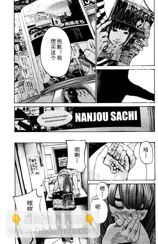 《晚安，布布》第127话 第9页