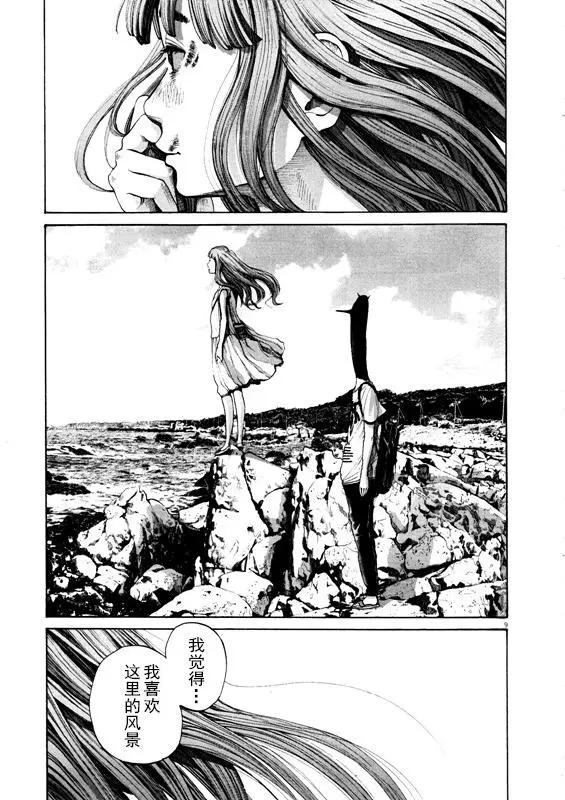 《晚安，布布》第130话 第9页