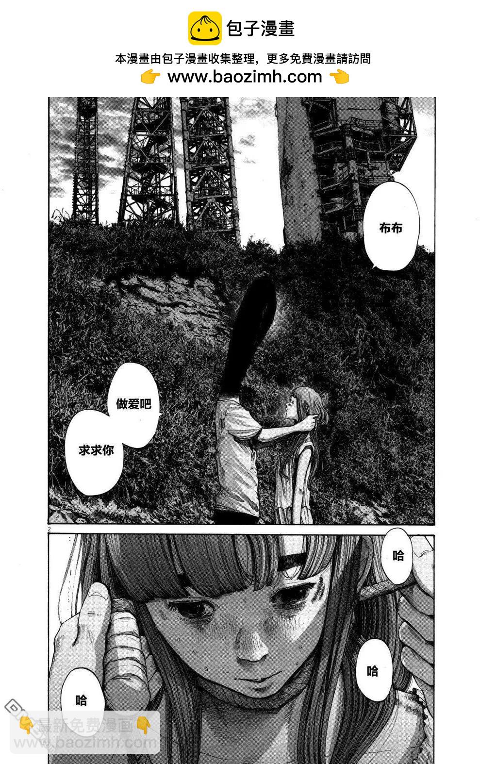 《晚安，布布》第132话 第2页