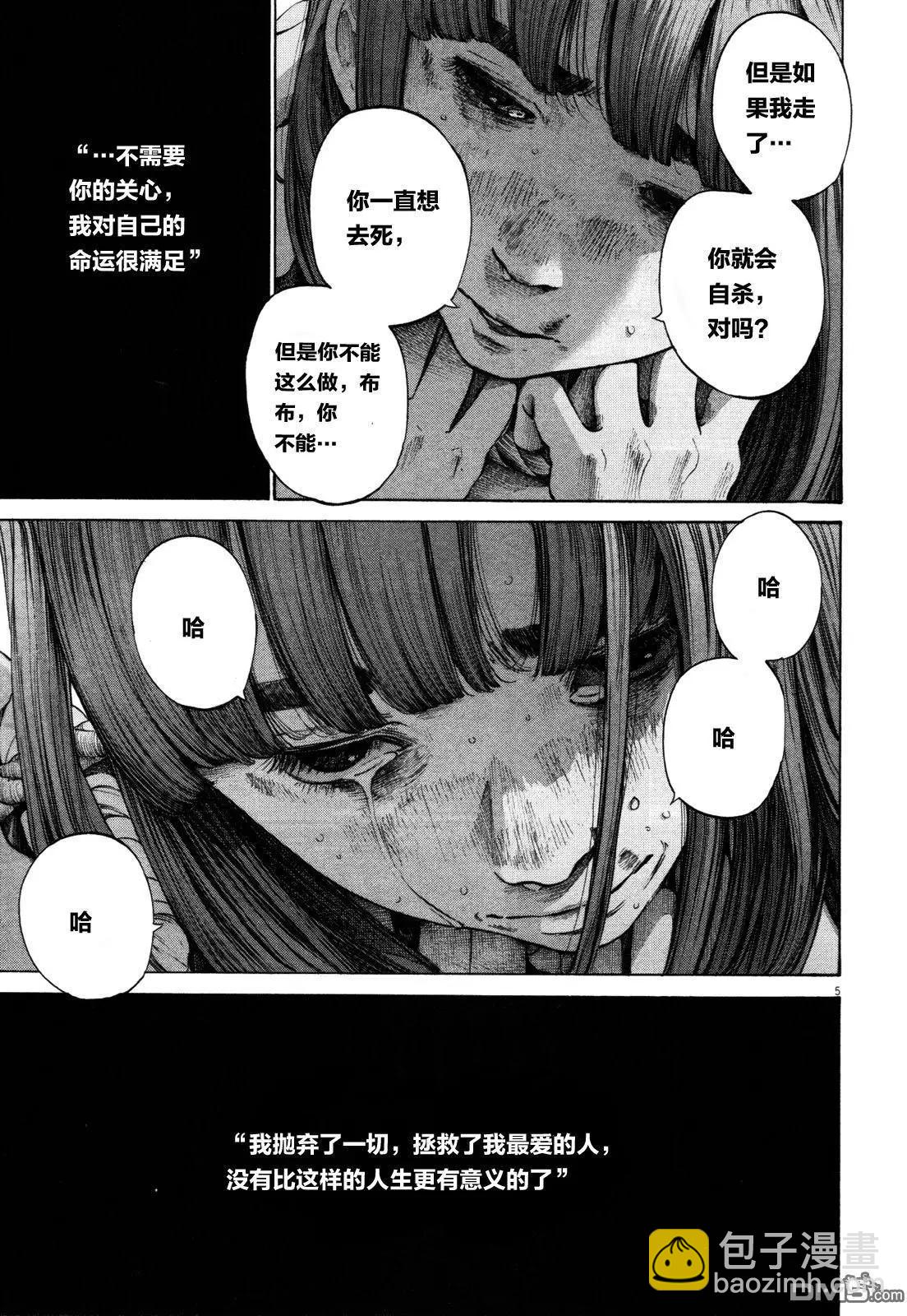 《晚安，布布》第132话 第5页