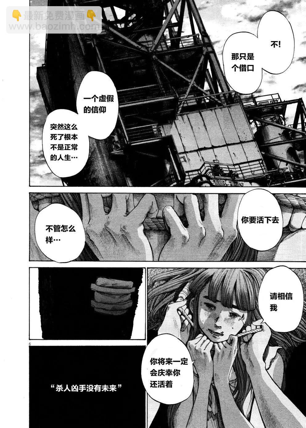 《晚安，布布》第132话 第6页