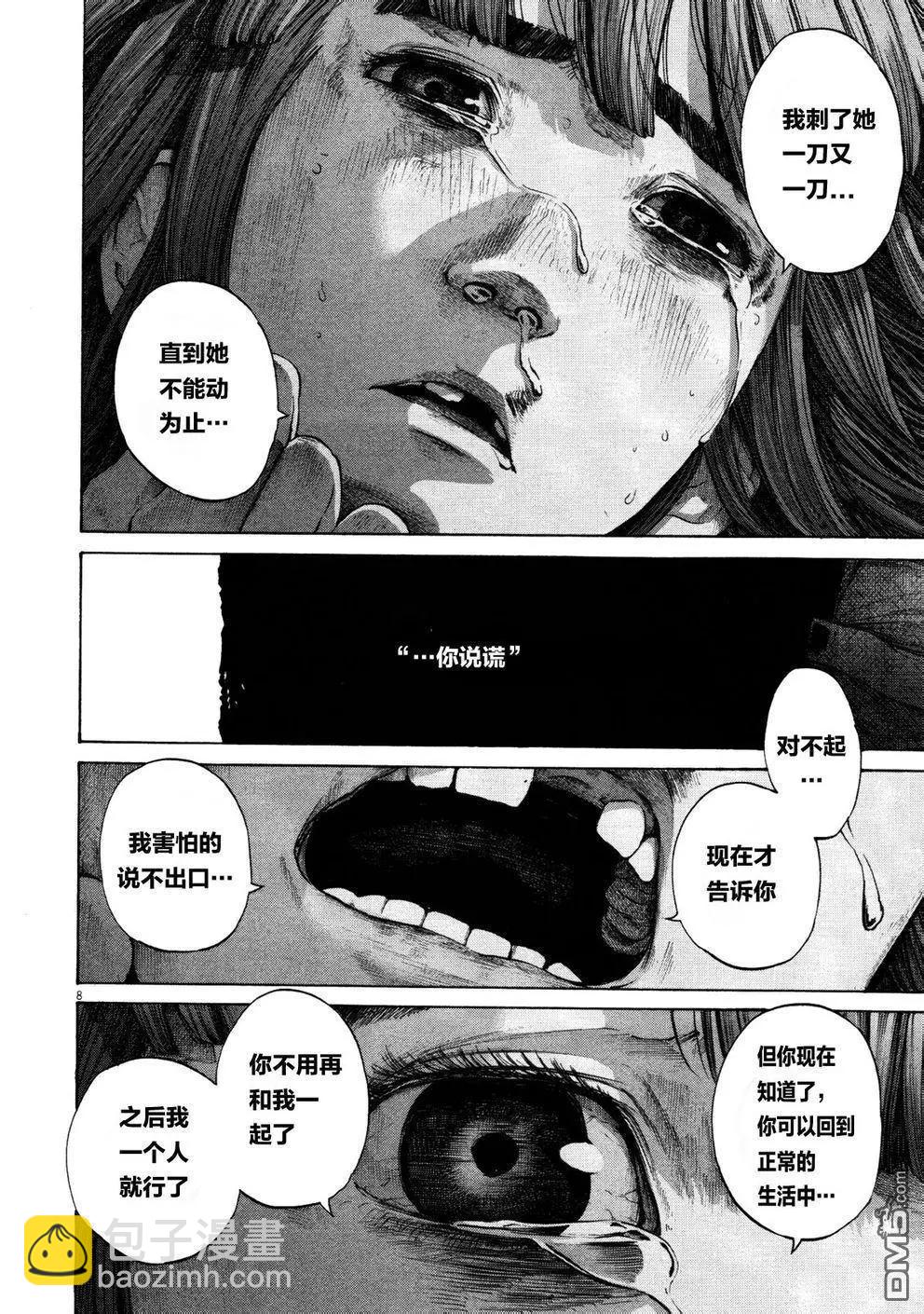 《晚安，布布》第132话 第8页