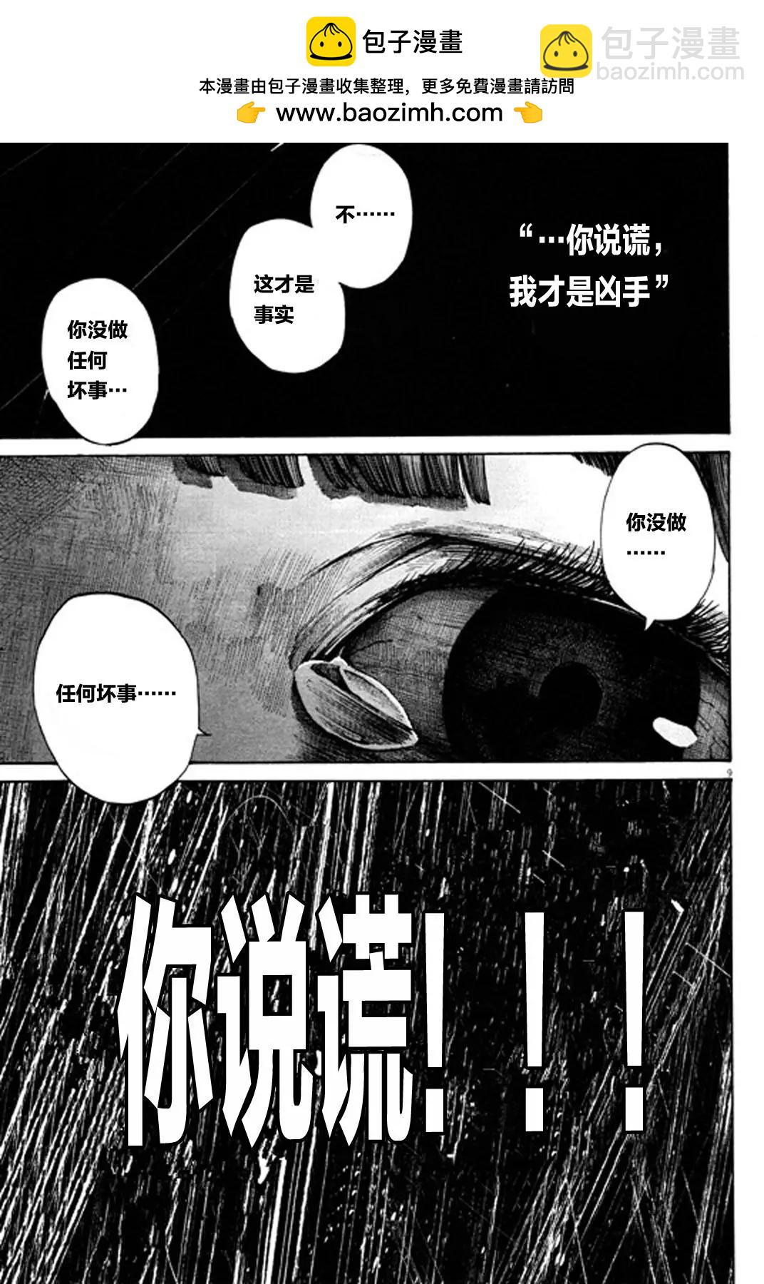 《晚安，布布》第132话 第9页