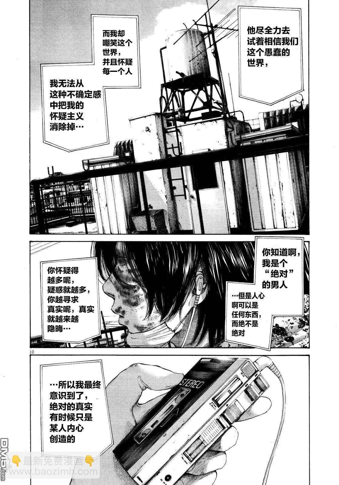 《晚安，布布》第134话 第10页