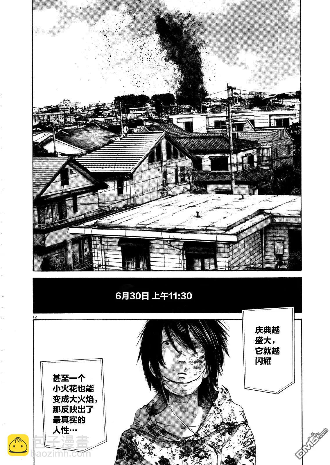 《晚安，布布》第134话 第12页