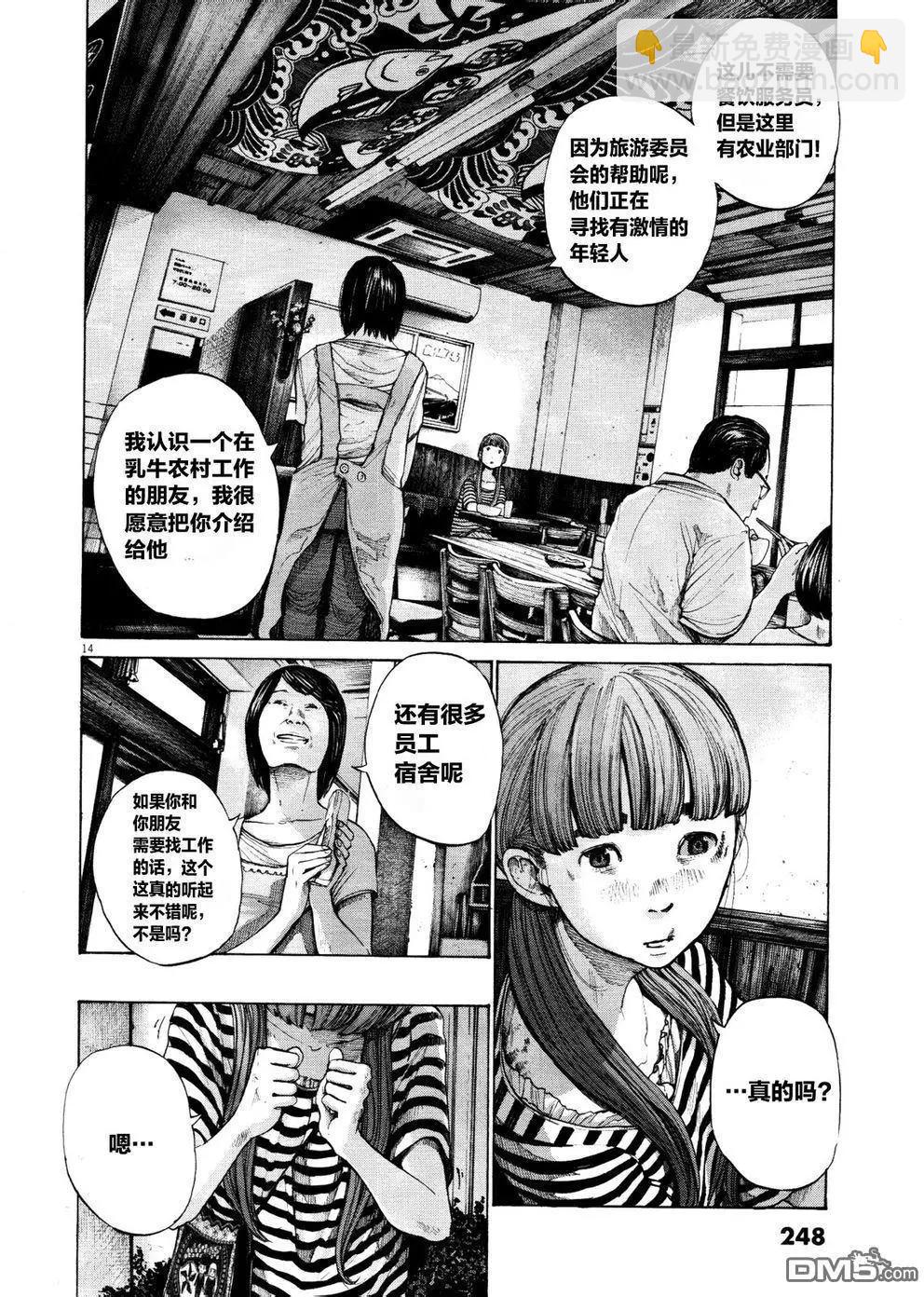 《晚安，布布》第134话 第14页
