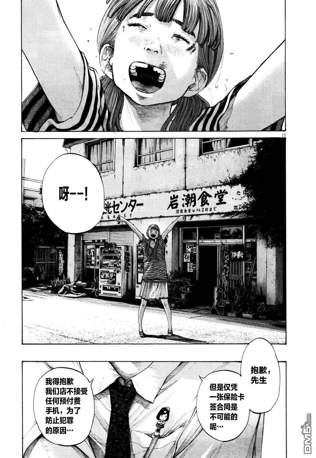 《晚安，布布》第134话 第15页