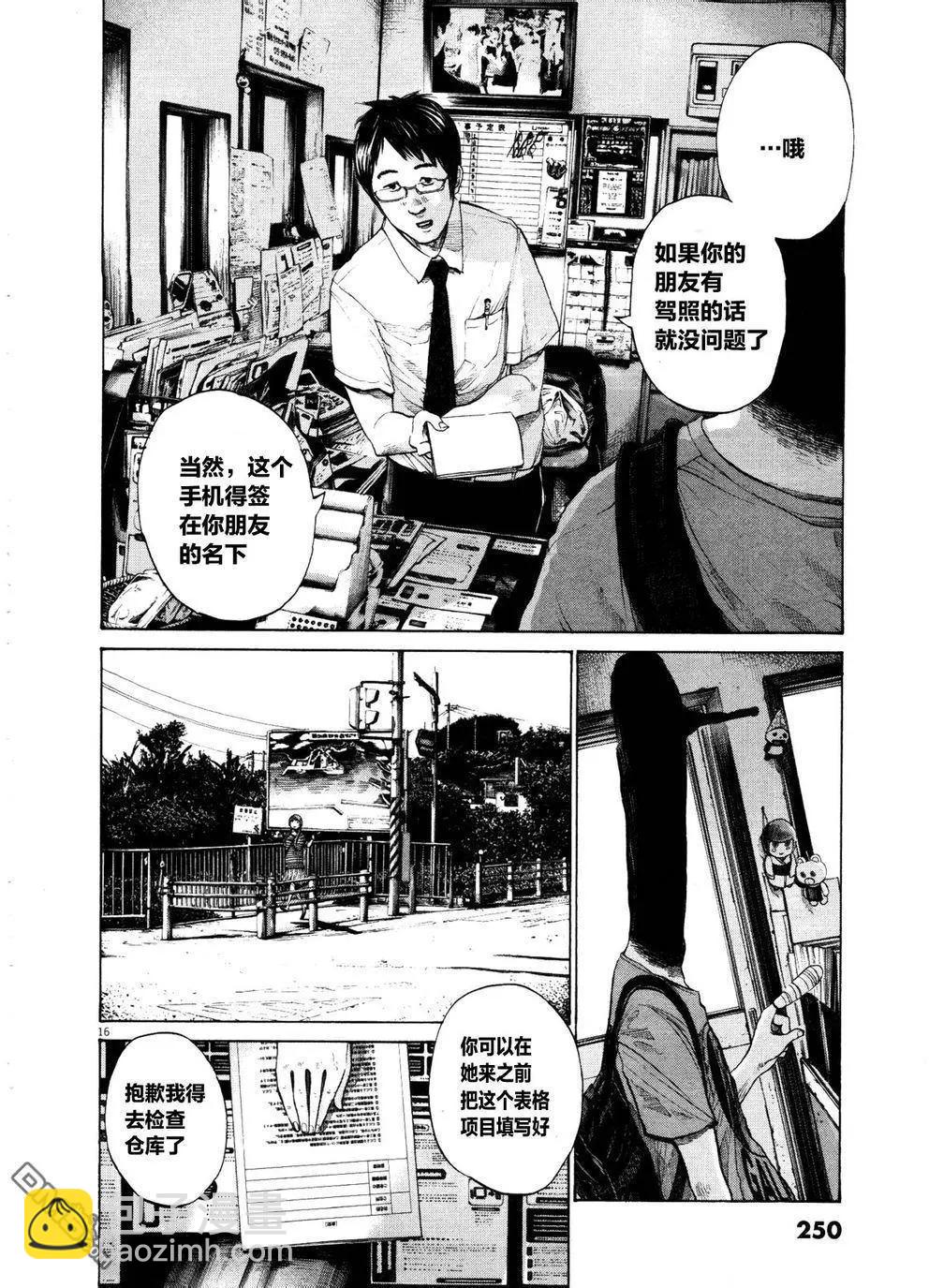 《晚安，布布》第134话 第16页
