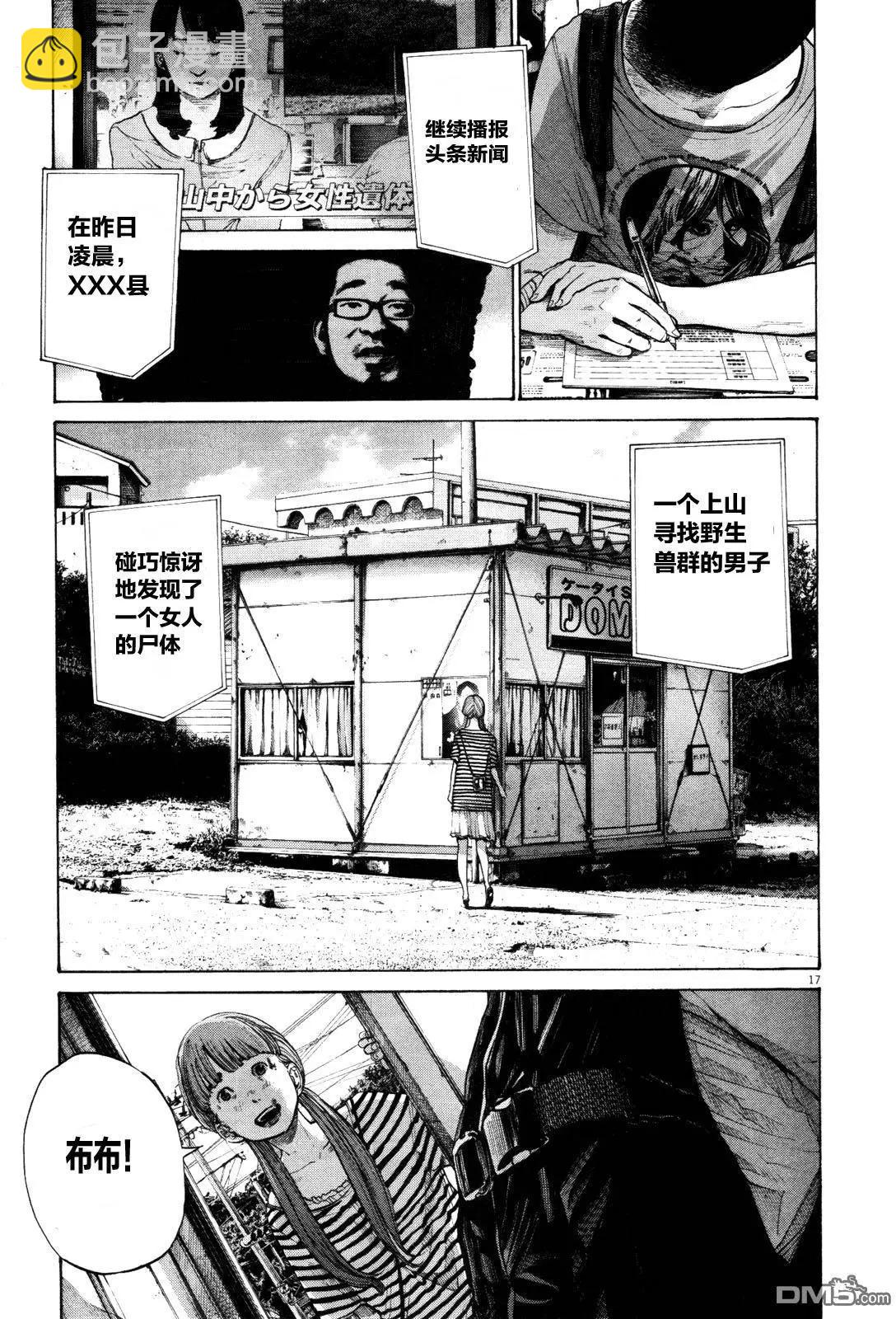 《晚安，布布》第134话 第17页