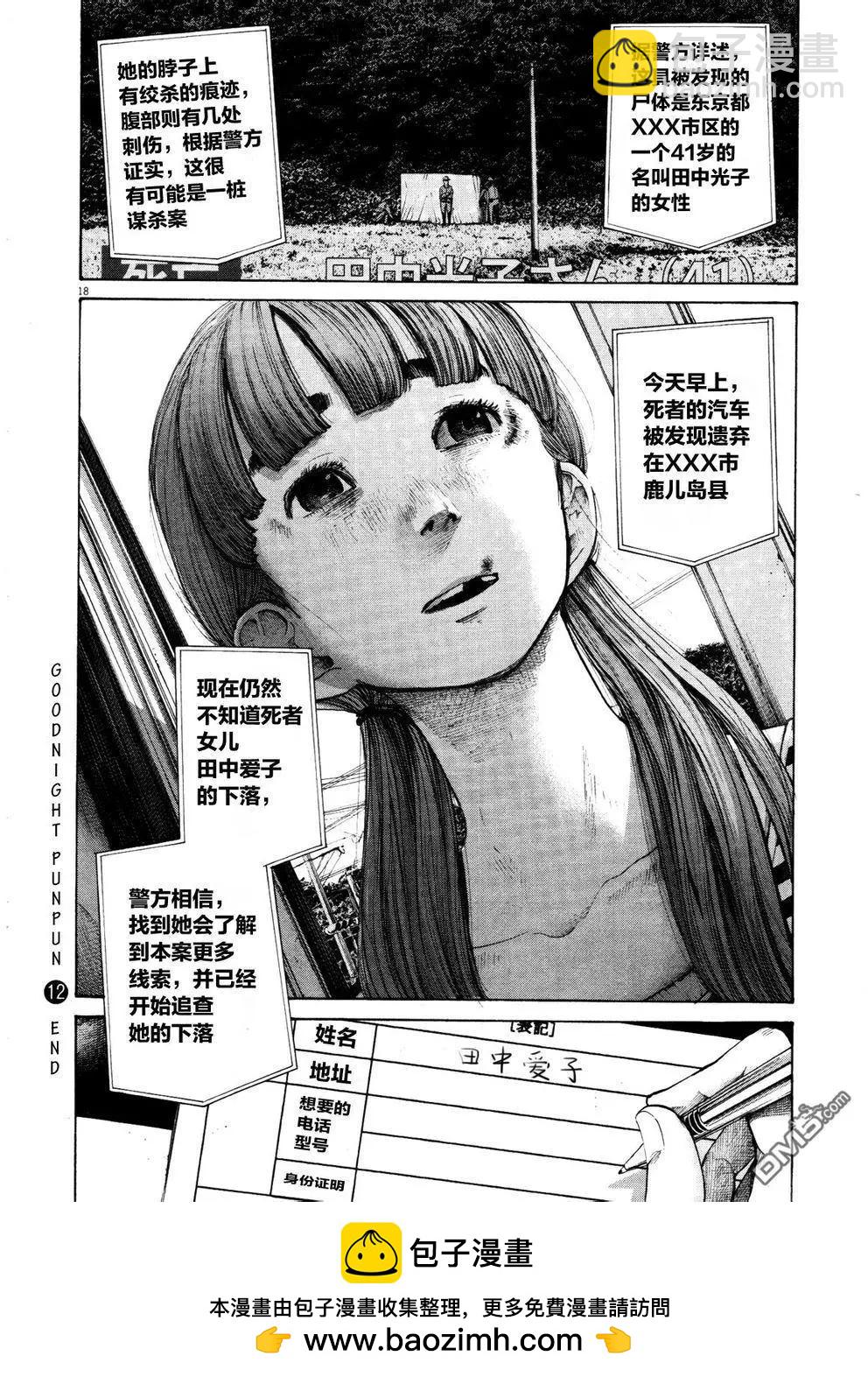 《晚安，布布》第134话 第18页