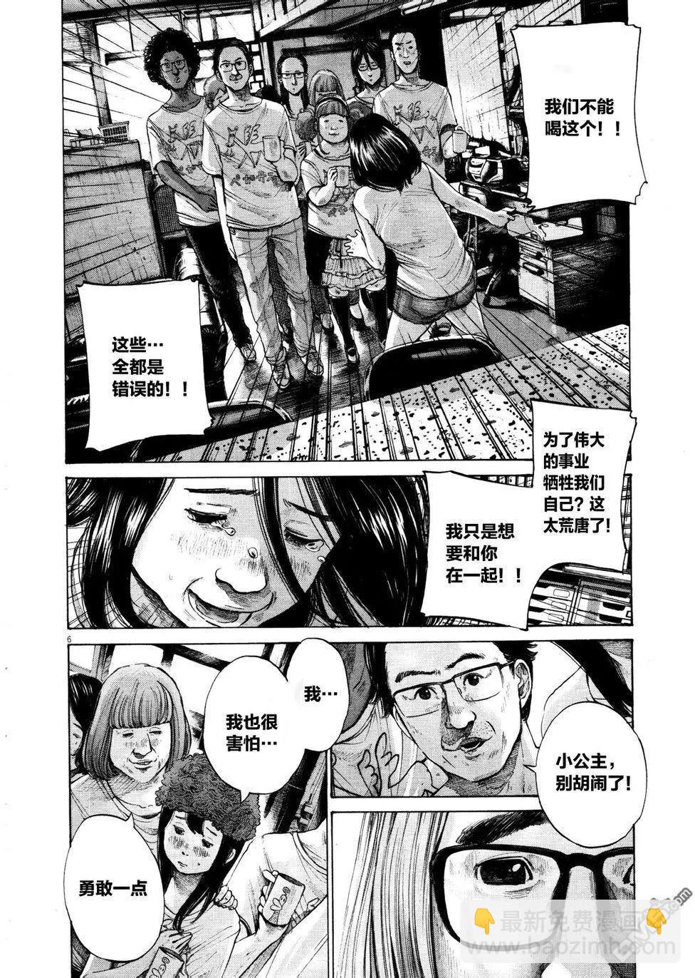 《晚安，布布》第134话 第6页