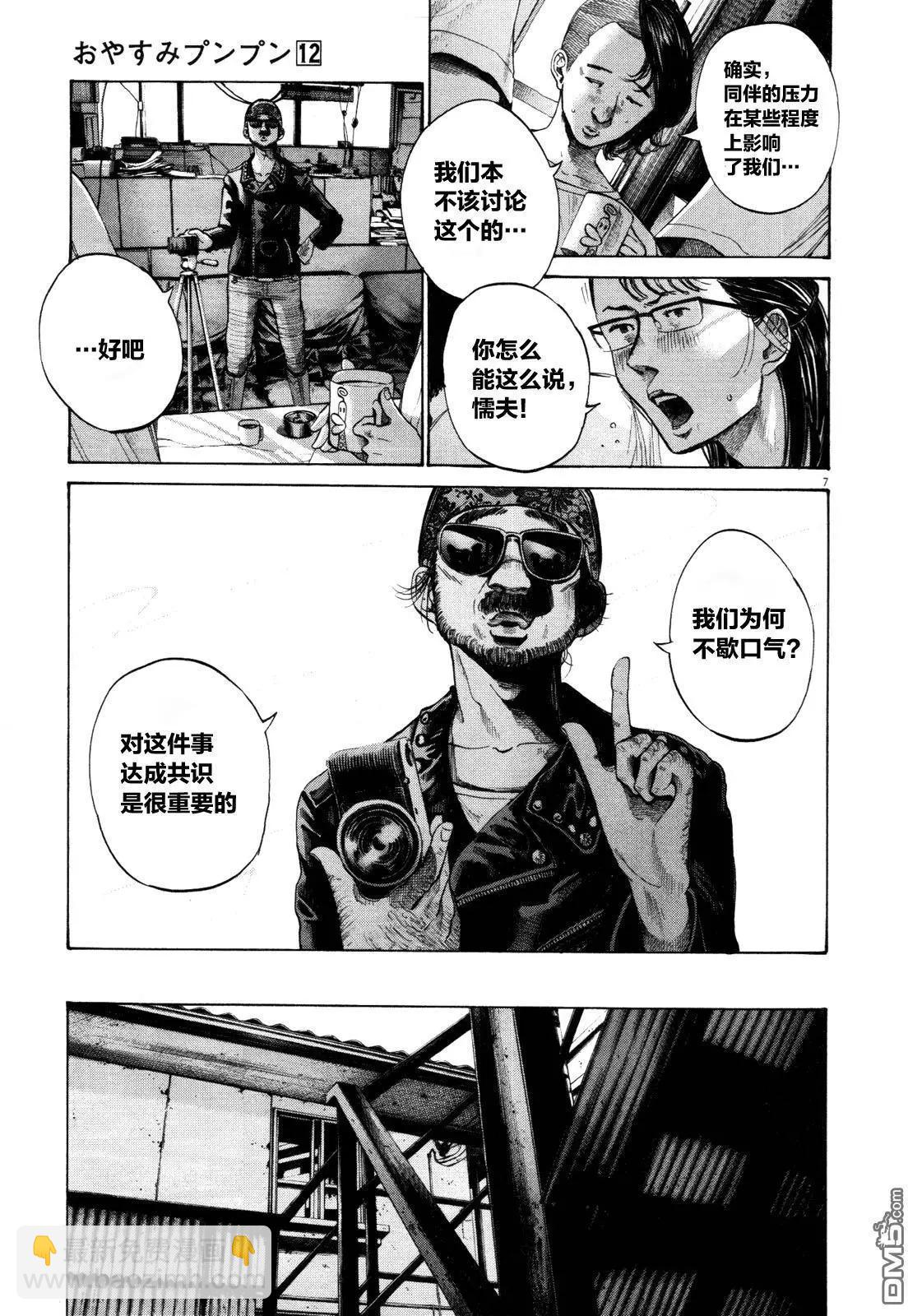 《晚安，布布》第134话 第7页