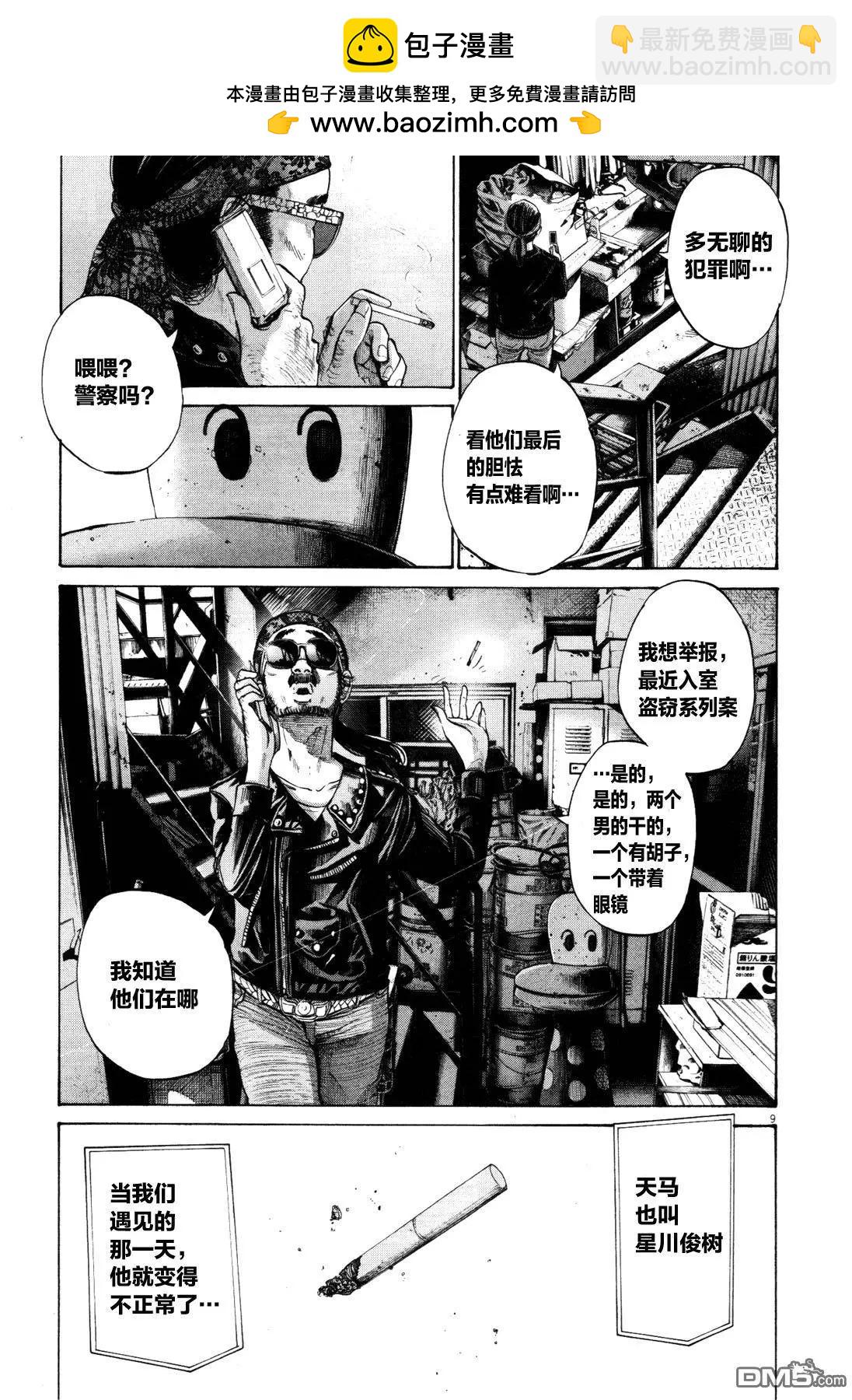 《晚安，布布》第134话 第9页